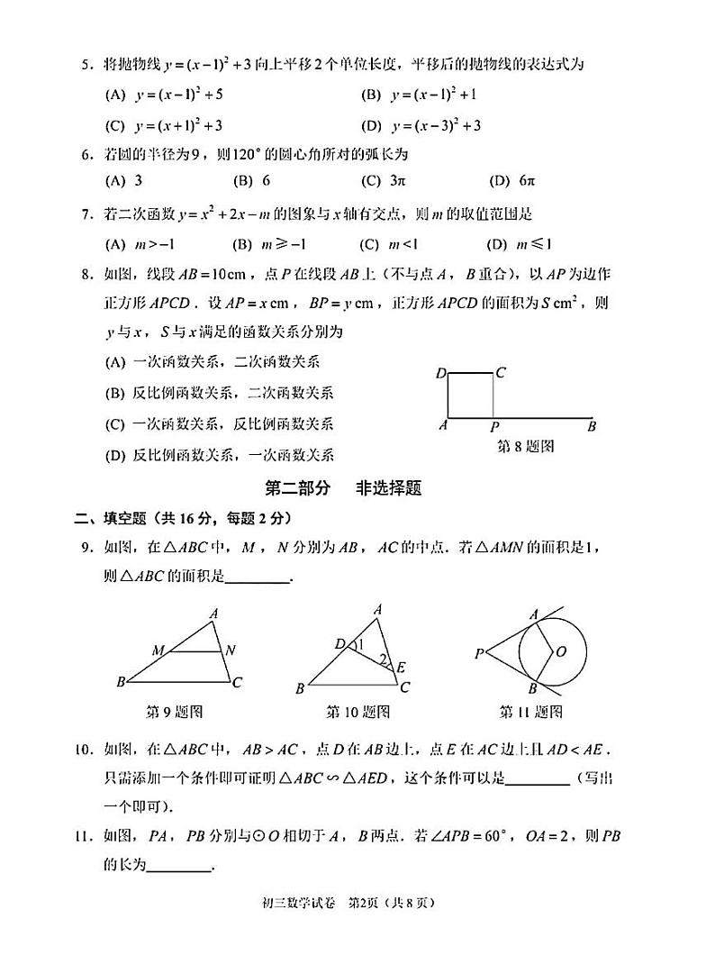 北京市石景山区2022-2023学年九上期末数学测试卷及答案第2页