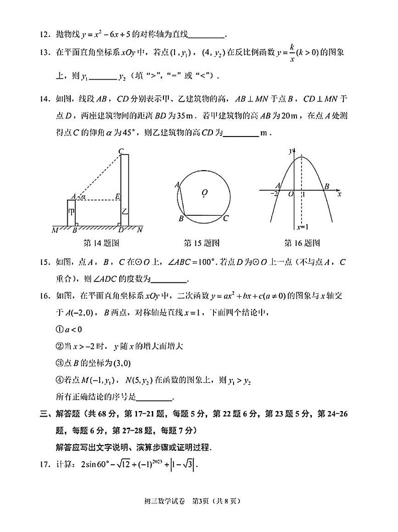 北京市石景山区2022-2023学年九上期末数学测试卷及答案第3页