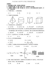 辽宁省大连市中山区2022-2023学年七年级上学期末数学试卷及答案