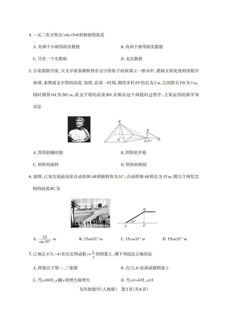 山西省大同市大同一中2022-2023学年九年级数学第一学期期末质量检测卷及答案第2页