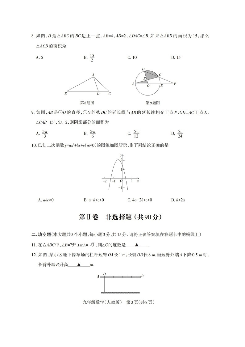 山西省大同市大同一中2022-2023学年九年级数学第一学期期末质量检测卷及答案第3页