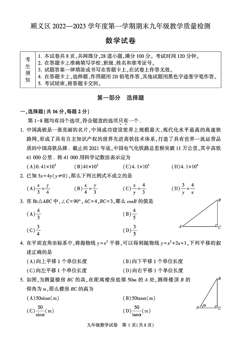 北京市顺义区2022-2023学年九年级上学期期末数学试题第1页