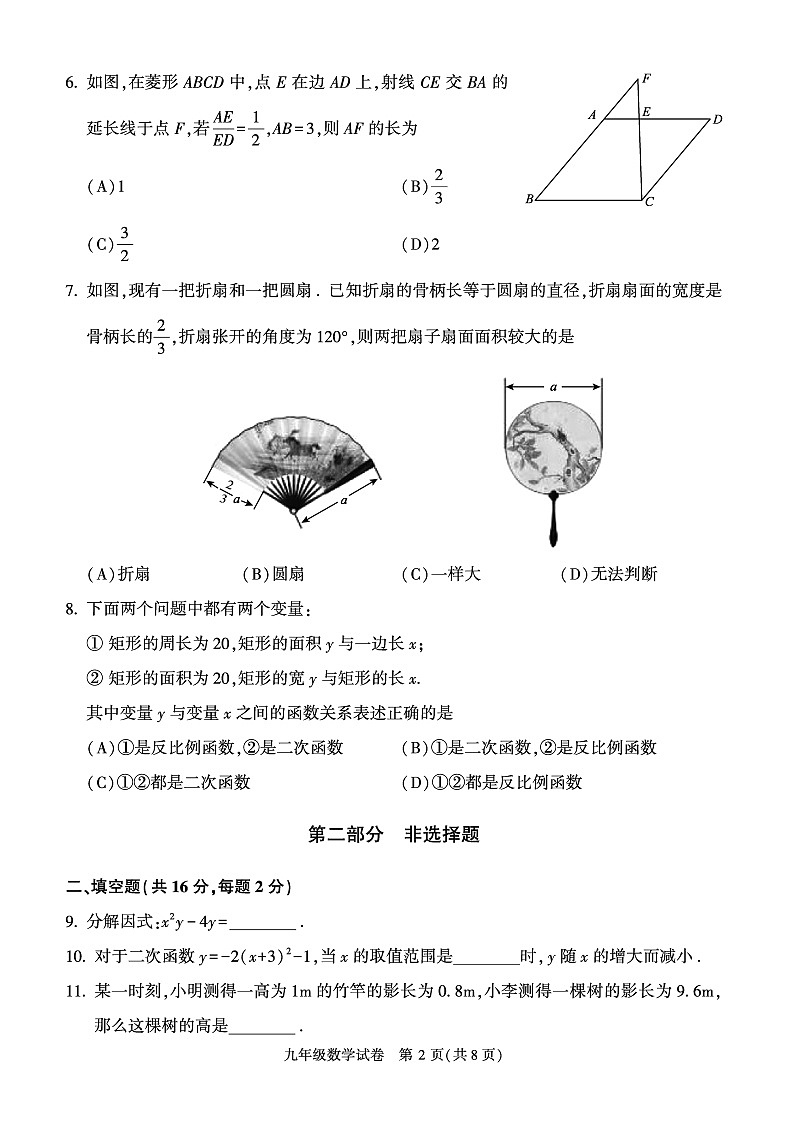 北京市顺义区2022-2023学年九年级上学期期末数学试题第2页