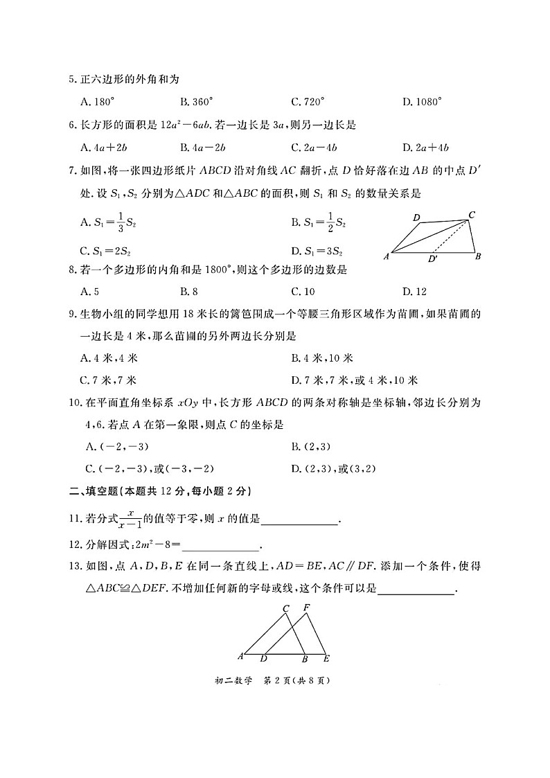 北京市东城区2022-2023学年八年级上学期期末数学试卷及答案第2页