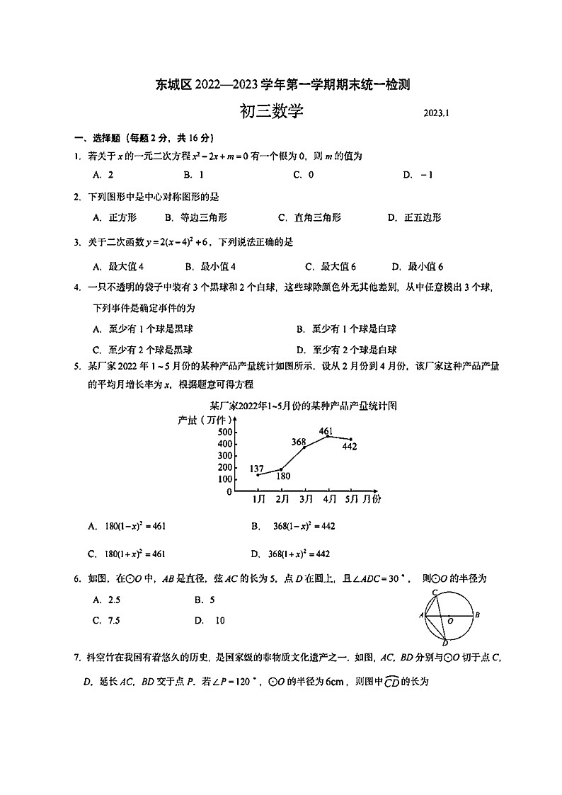 北京市东城区2022-2023学年九年级上学期期末数学试卷及答案01