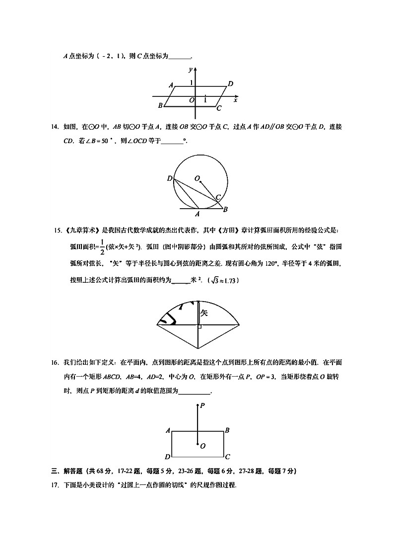 北京市东城区2022-2023学年九年级上学期期末数学试卷及答案03