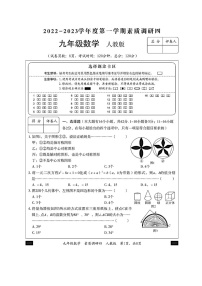 2022-2023学年河北省部分学校联考九年级数学素质调研卷及答案