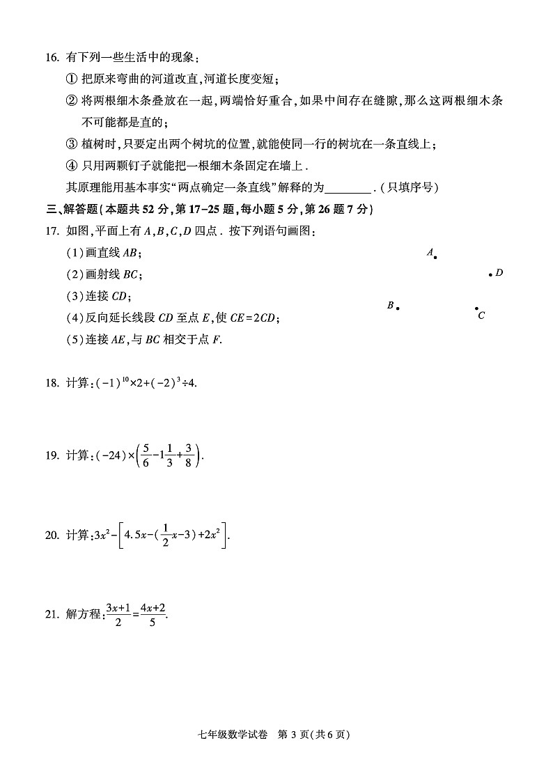 北京市朝阳区2022-2023学年七年级上学期期末测试数学卷及答案第3页