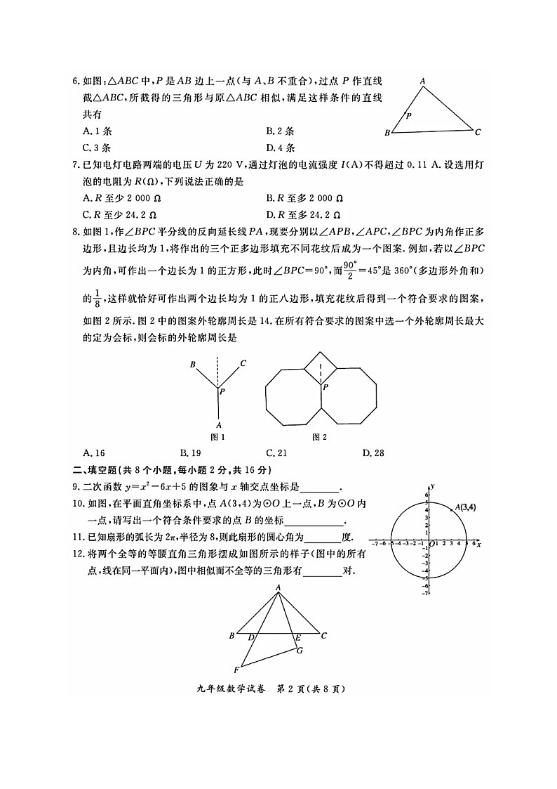 北京市通州区2022-2023学年初三九年级上册数学期末试卷及答案第2页