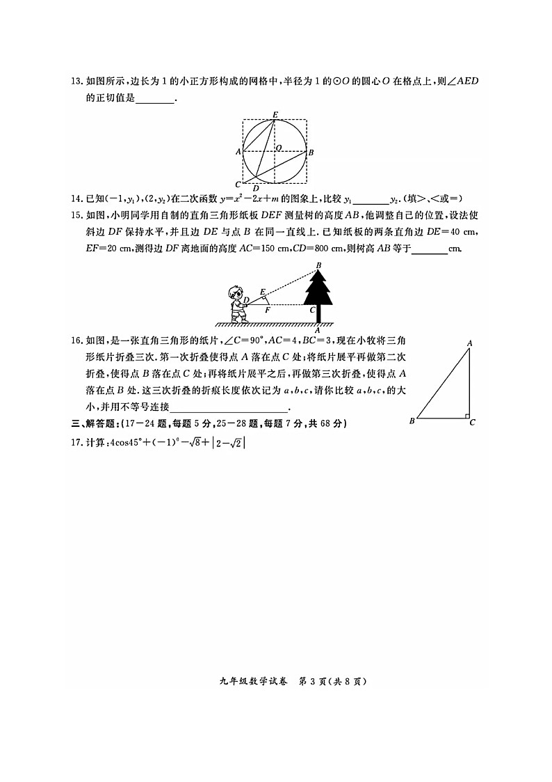 北京市通州区2022-2023学年初三九年级上册数学期末试卷及答案第3页