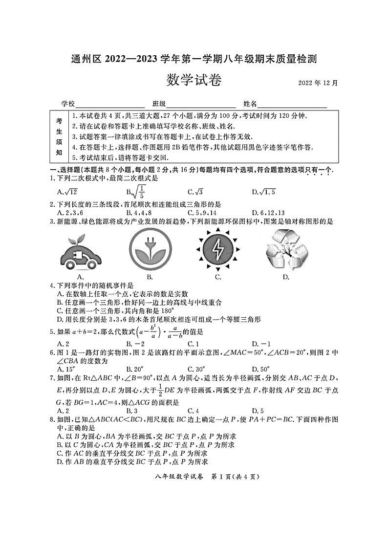 北京市通州区2022-2023学年八年级上册数学期末试卷及答案01