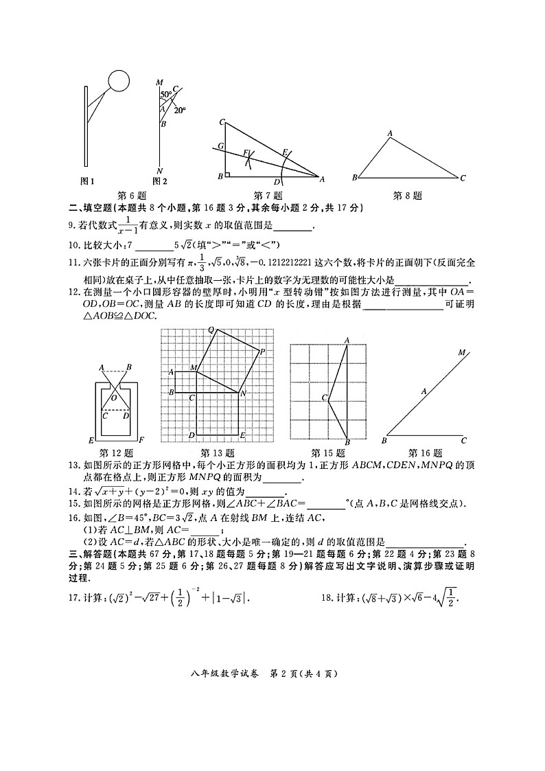 北京市通州区2022-2023学年八年级上册数学期末试卷及答案02