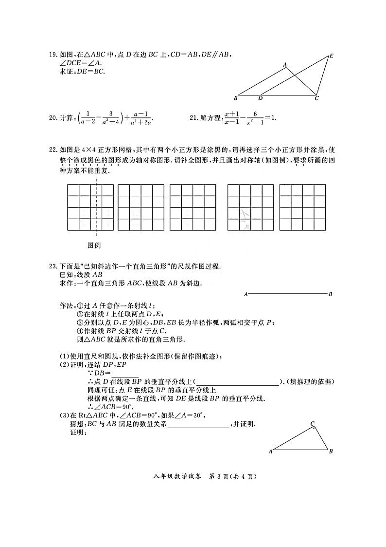 北京市通州区2022-2023学年八年级上册数学期末试卷及答案03