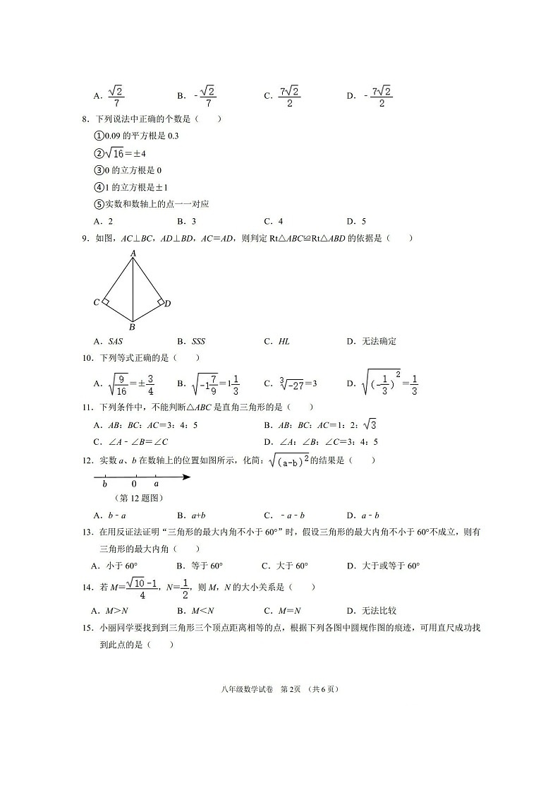 2022-2023学年石家庄市28中初二（上）期末考试数学卷及答案第2页