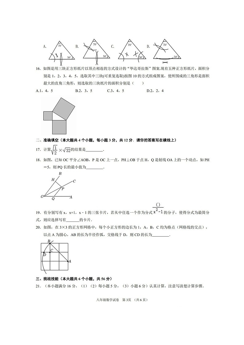 2022-2023学年石家庄市28中初二（上）期末考试数学卷及答案第3页