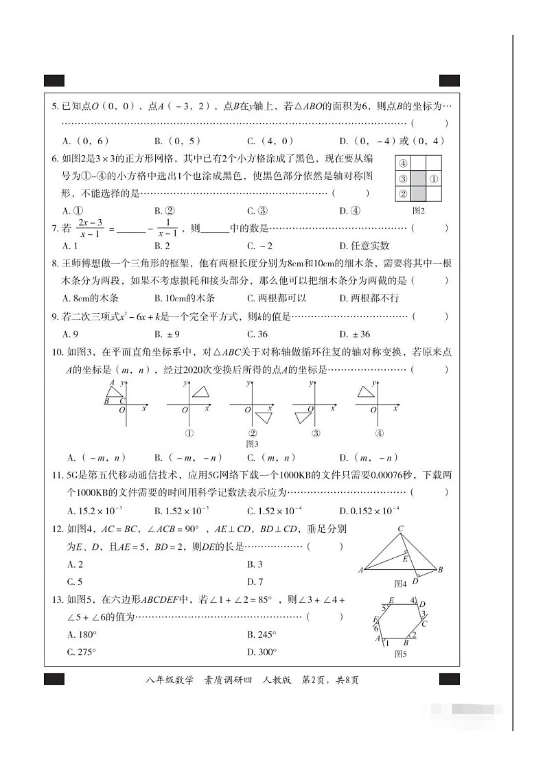 2022-2023河北省部分学校联考八年级（上）期末数学测试（含答案）02