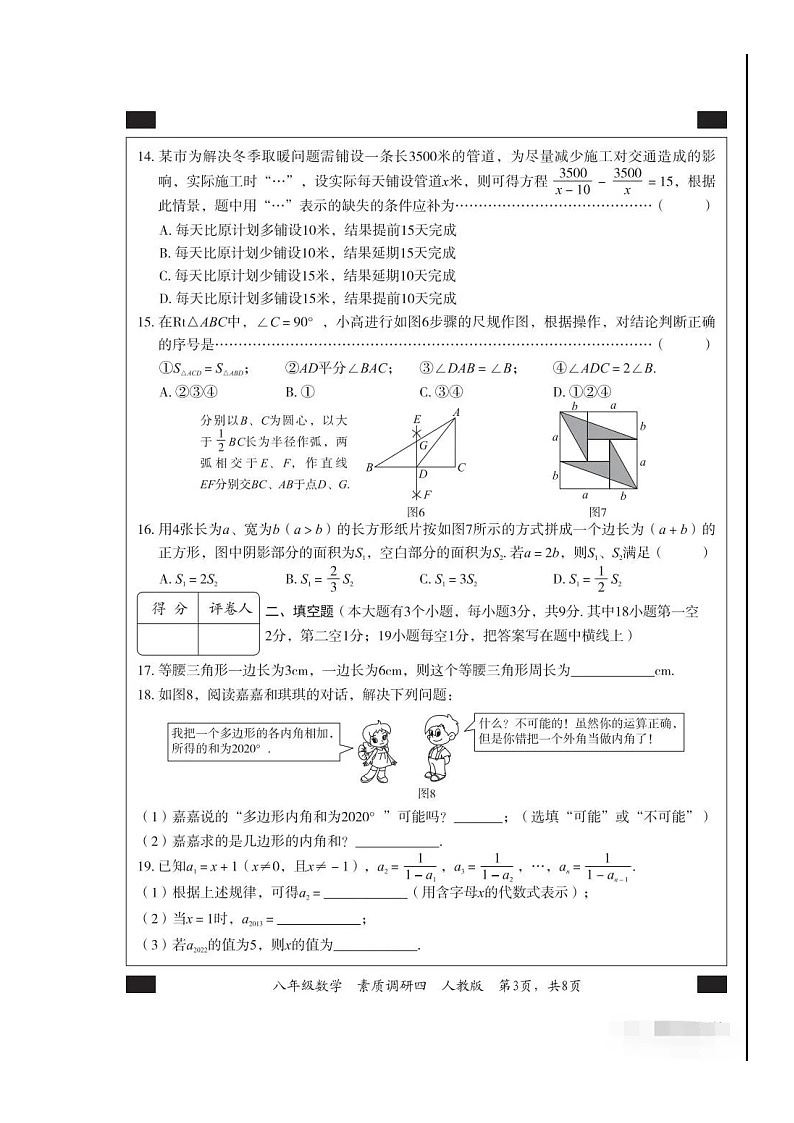 2022-2023河北省部分学校联考八年级（上）期末数学测试（含答案）03