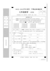 2022-2023河北省部分学校联考七年级（上）期末数学测试（含答案）