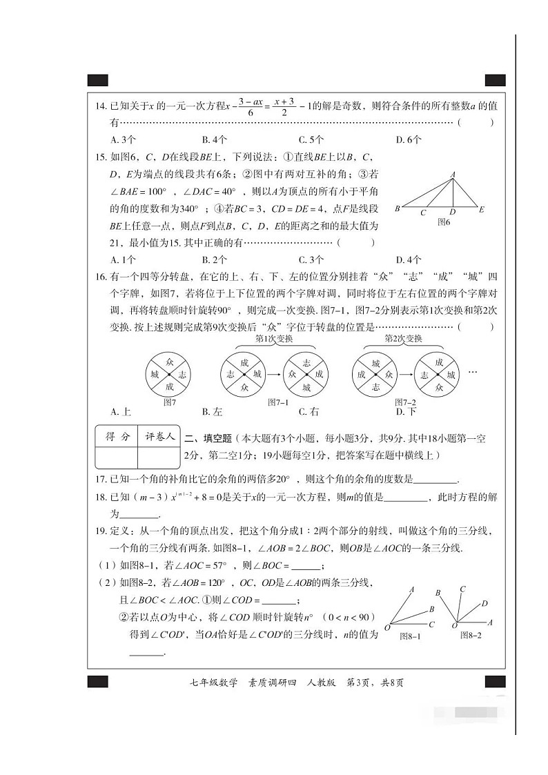 2022-2023河北省部分学校联考七年级（上）期末数学测试（含答案）第3页