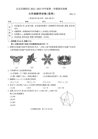 北京市朝阳区2022-2023学年九年级上学期期末测试数学卷及答案