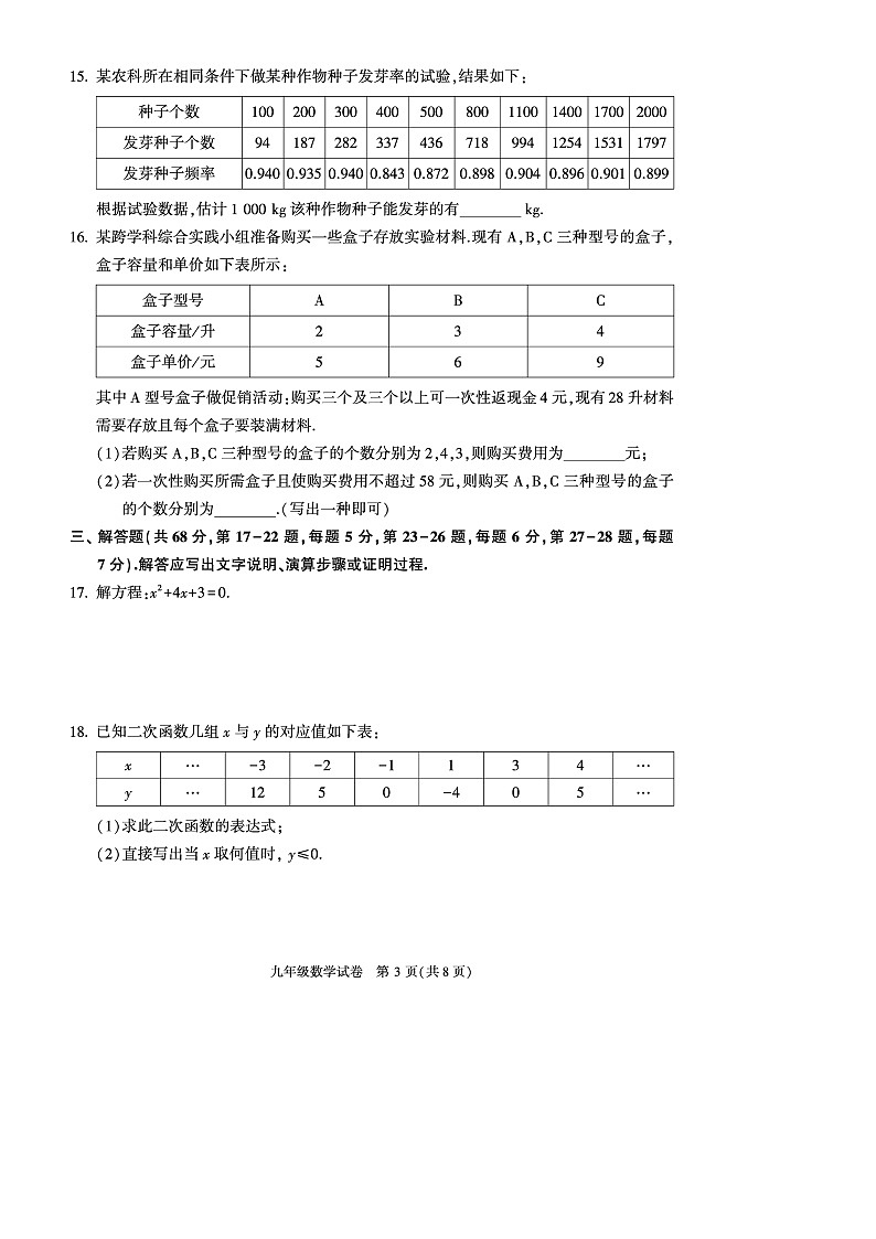 北京市朝阳区2022-2023学年九年级上学期期末测试数学卷及答案第3页