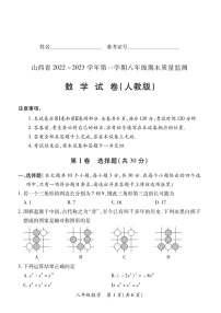 2022-2023学年山西省部分学校联考八年级上学期期末数学试卷及答案