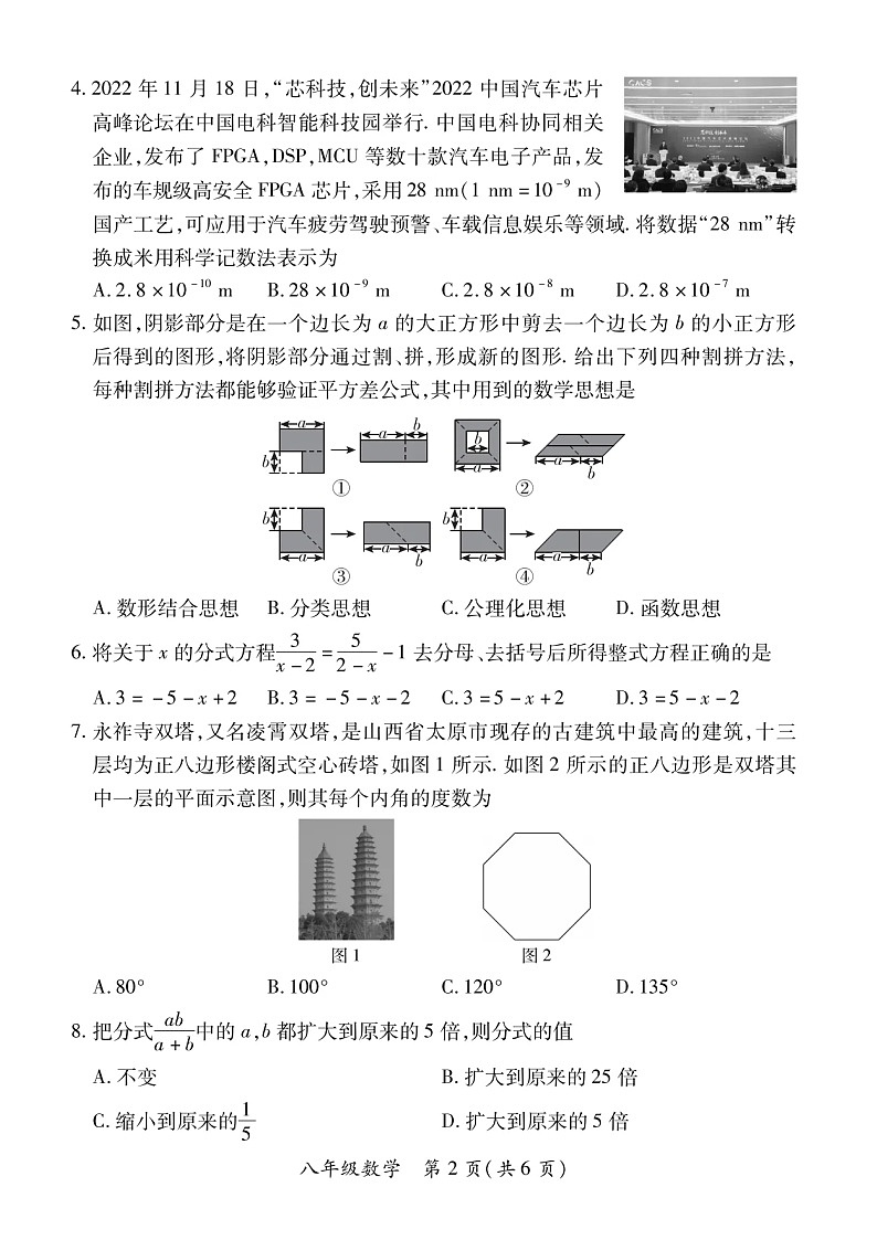 2022-2023学年山西省部分学校联考八年级上学期期末数学试卷及答案02