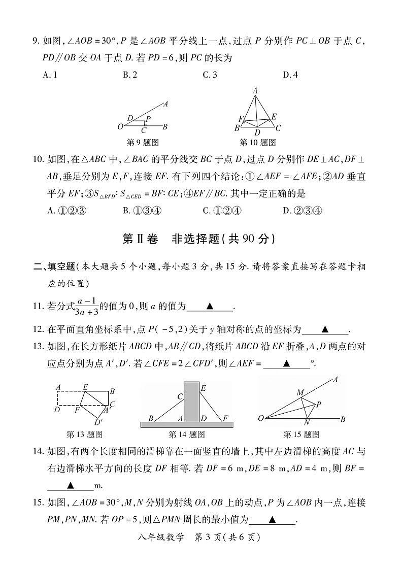 2022-2023学年山西省部分学校联考八年级上学期期末数学试卷及答案03