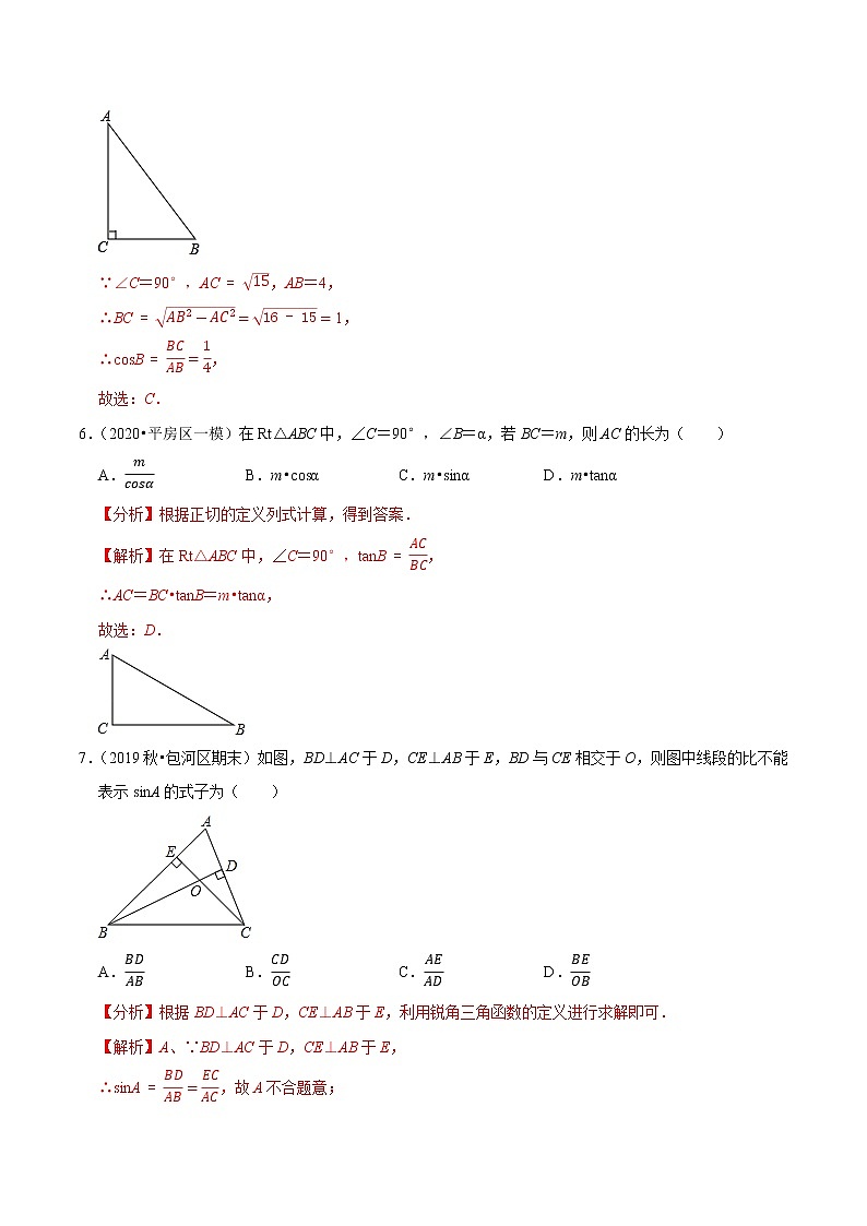 专题1.1 锐角三角函数-九年级数学下册尖子生同步培优题典【北师大版】03