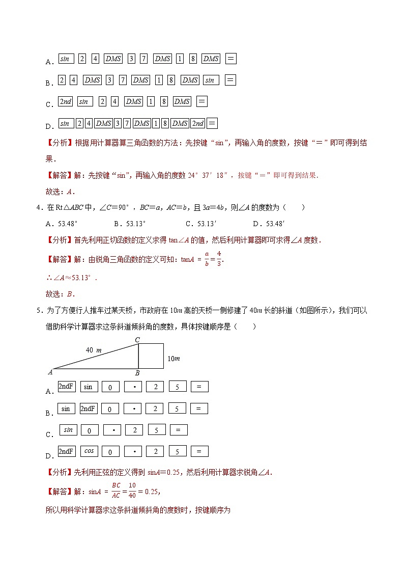 专题1.3锐角三角函数的计算-九年级数学下册尖子生同步培优题典【北师大版】02