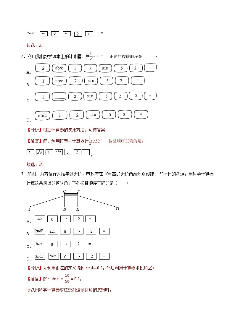 专题1.3锐角三角函数的计算-九年级数学下册尖子生同步培优题典【北师大版】03