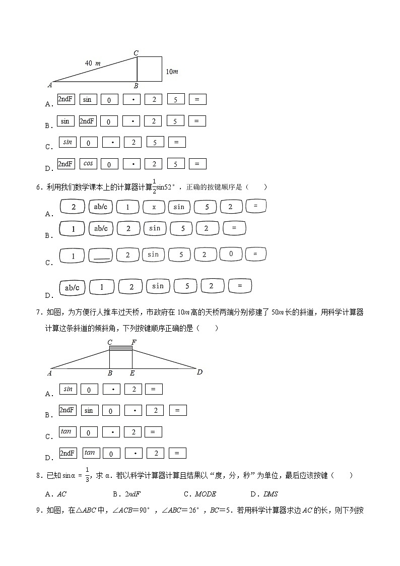 专题1.3锐角三角函数的计算-九年级数学下册尖子生同步培优题典【北师大版】02