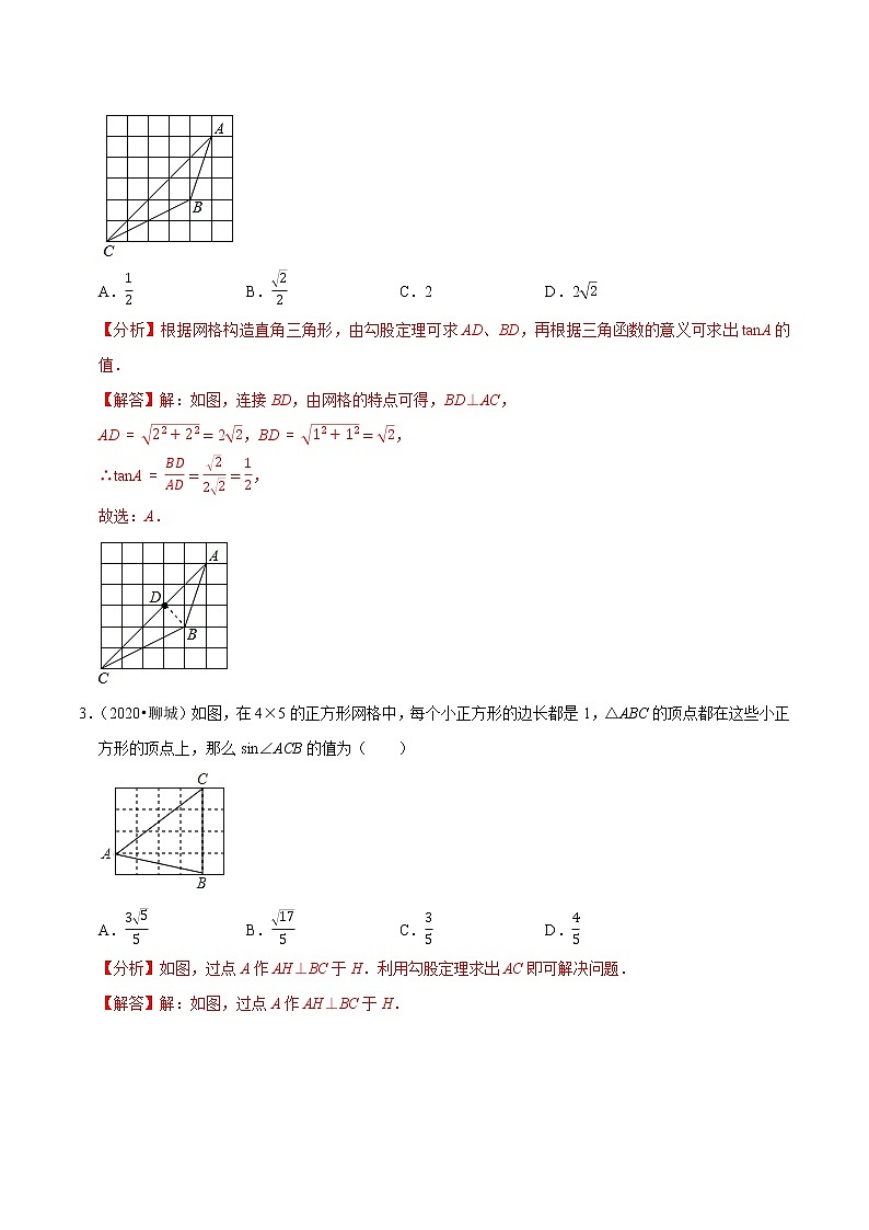 专题1.4解直角三角形-九年级数学下册尖子生同步培优题典【北师大版】02