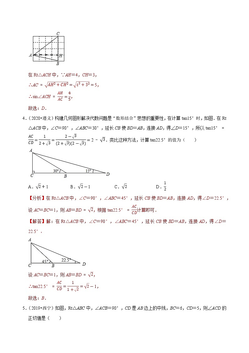 专题1.4解直角三角形-九年级数学下册尖子生同步培优题典【北师大版】03