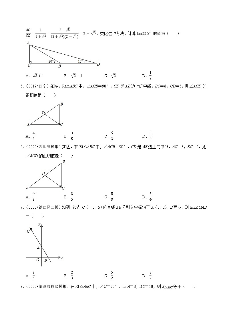 专题1.4解直角三角形-九年级数学下册尖子生同步培优题典【北师大版】02