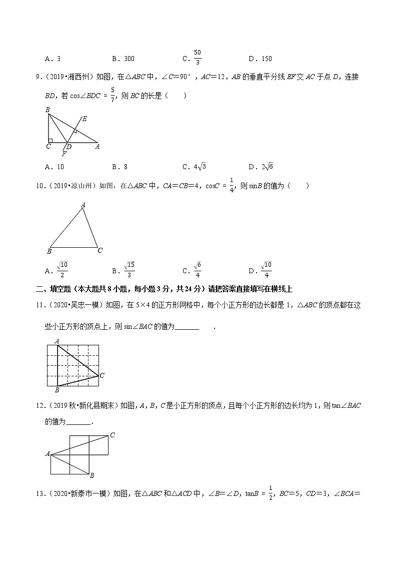 专题1.4解直角三角形-九年级数学下册尖子生同步培优题典【北师大版】03