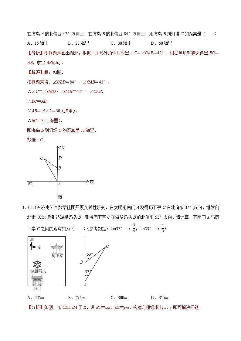 专题1.5三角函数的应用-方向角问题-九年级数学下册尖子生同步培优题典【北师大版】02