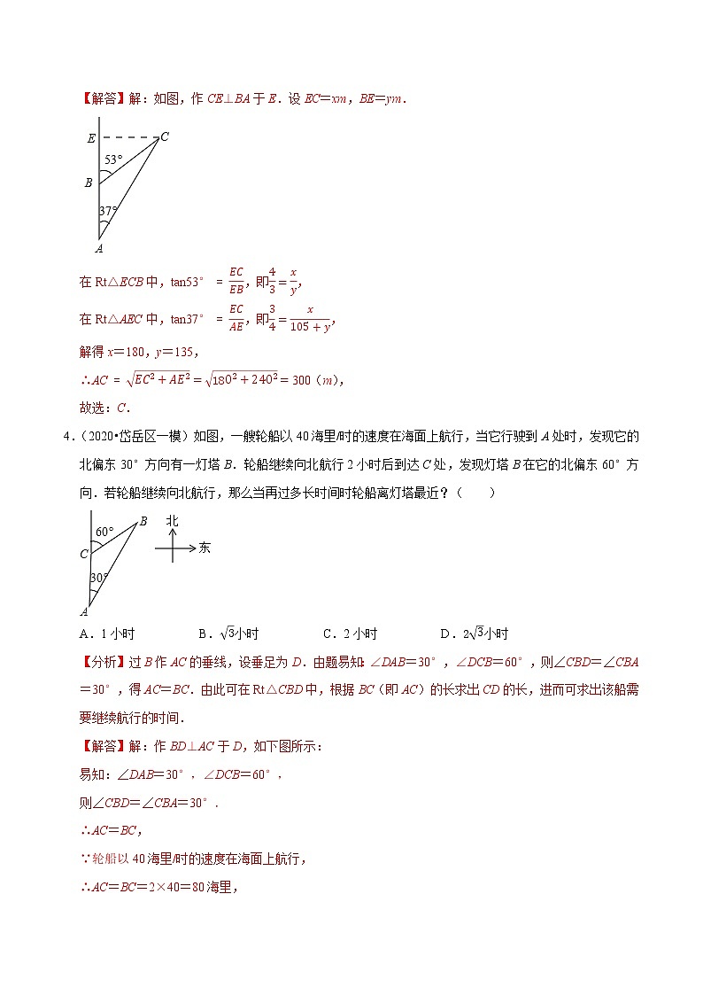 专题1.5三角函数的应用-方向角问题-九年级数学下册尖子生同步培优题典【北师大版】03