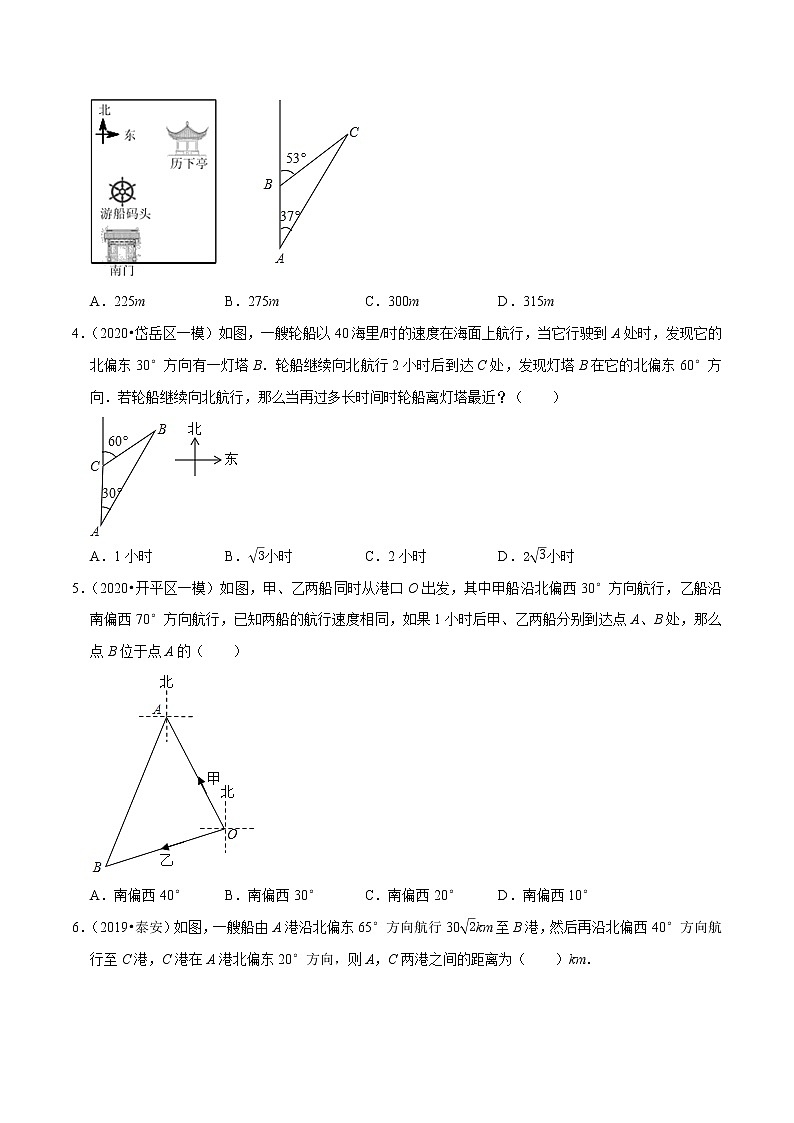 专题1.5三角函数的应用-方向角问题-九年级数学下册尖子生同步培优题典【北师大版】02