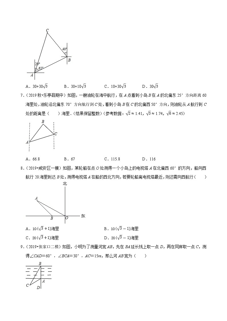 专题1.5三角函数的应用-方向角问题-九年级数学下册尖子生同步培优题典【北师大版】03