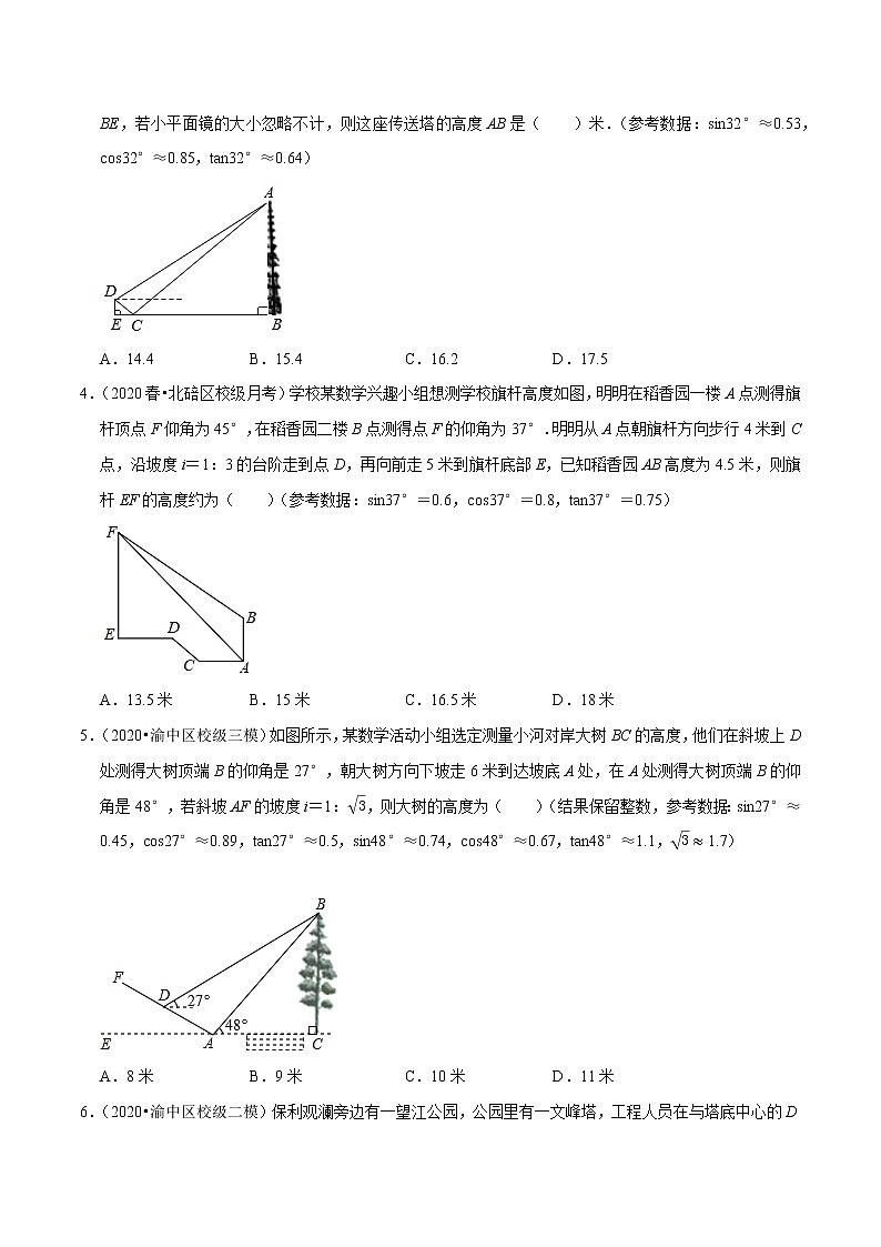 专题1.7利用三角函数测高-九年级数学下册尖子生同步培优题典【北师大版】02
