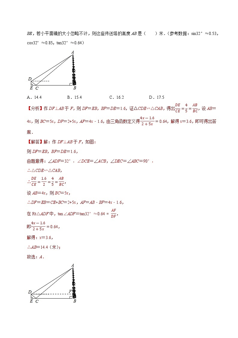 专题1.7利用三角函数测高-九年级数学下册尖子生同步培优题典【北师大版】03