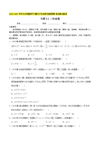 初中数学北师大版九年级下册1 二次函数当堂达标检测题