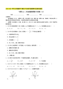 初中数学北师大版九年级下册1 二次函数当堂检测题