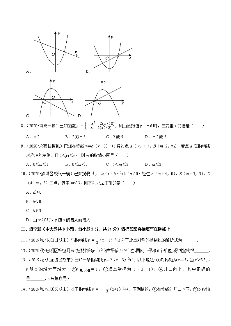 专题2.3二次函数的图象与性质（2）-九年级数学下册尖子生同步培优题典【北师大版】02