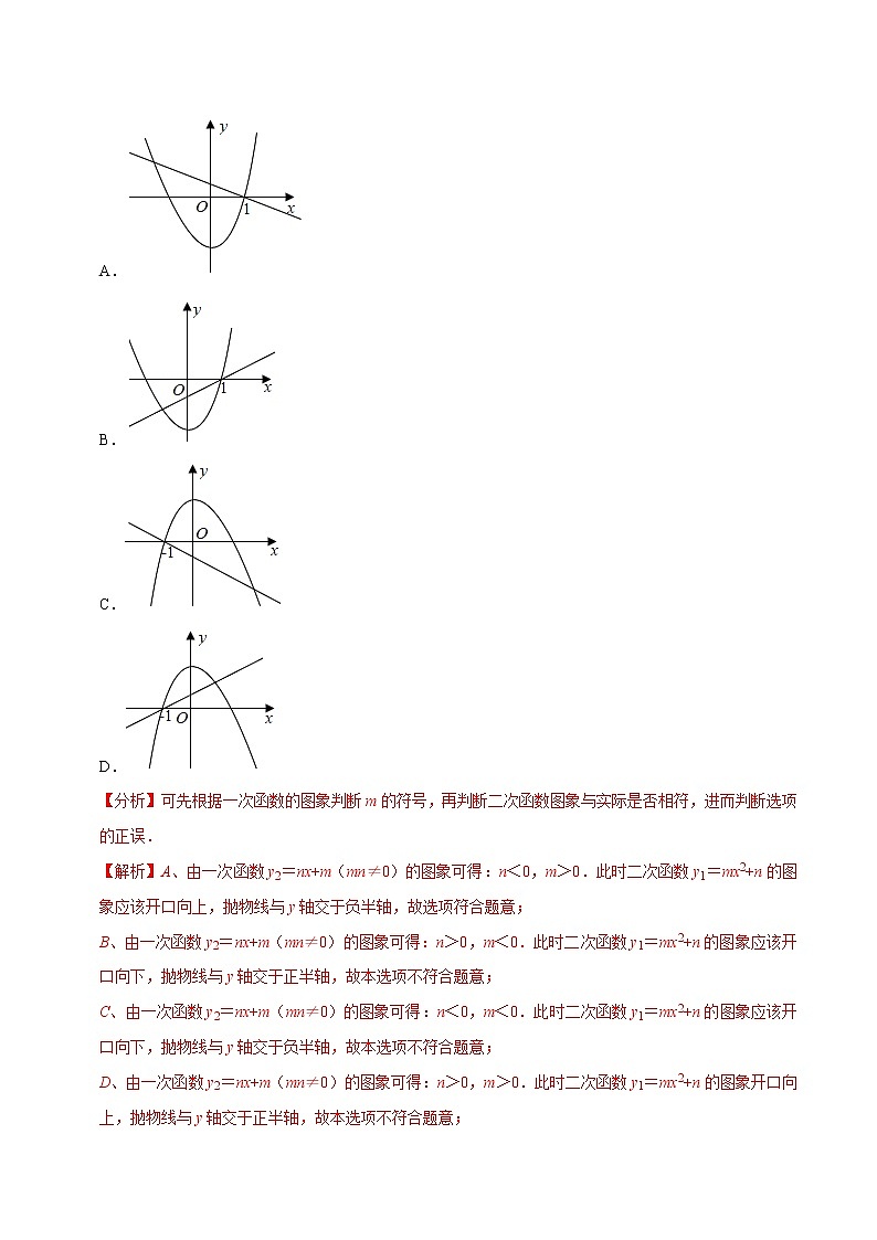 专题2.3二次函数的图象与性质（2）-九年级数学下册尖子生同步培优题典【北师大版】03