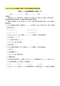 数学九年级下册1 二次函数同步练习题