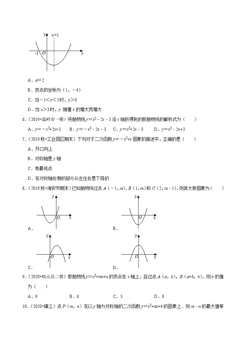 专题2.4二次函数的图象与性质（3）-九年级数学下册尖子生同步培优题典【北师大版】02
