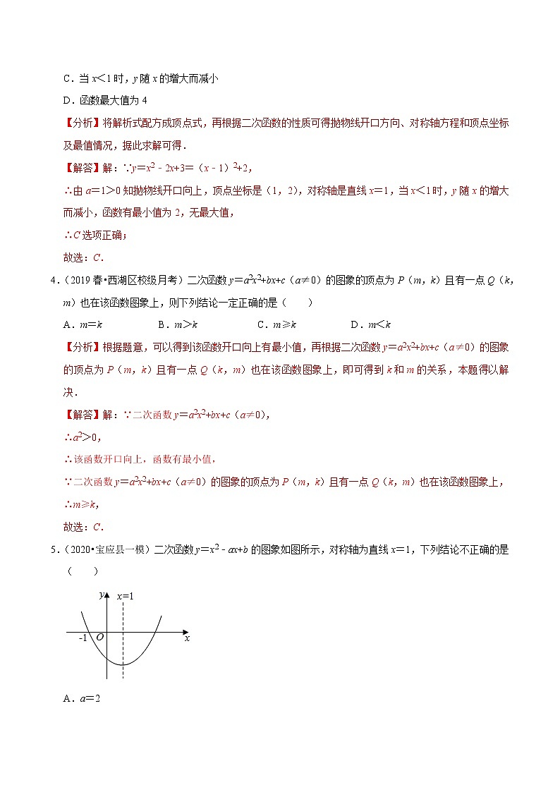 专题2.4二次函数的图象与性质（3）-九年级数学下册尖子生同步培优题典【北师大版】02