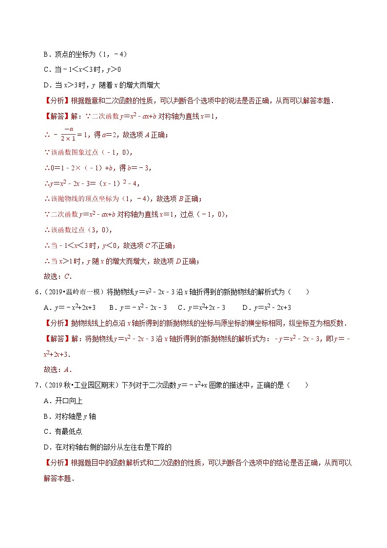 专题2.4二次函数的图象与性质（3）-九年级数学下册尖子生同步培优题典【北师大版】03